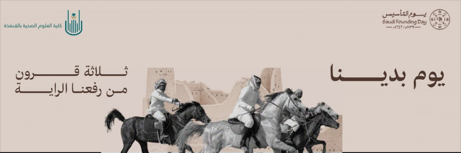 يوم التأسيس